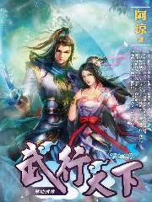 cover image of 武行天下03